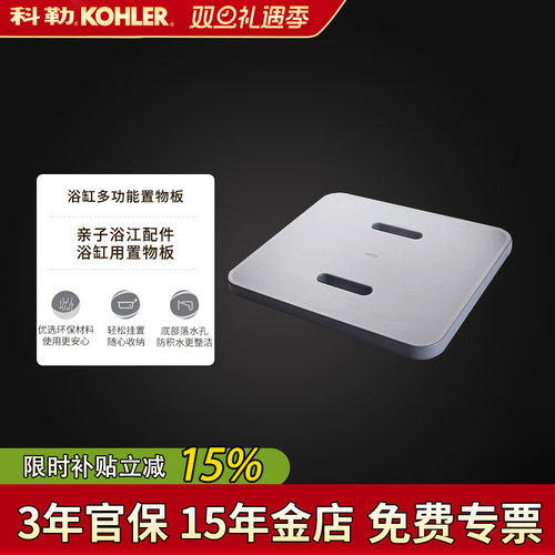 科勒置物板多功能浴缸搁物架