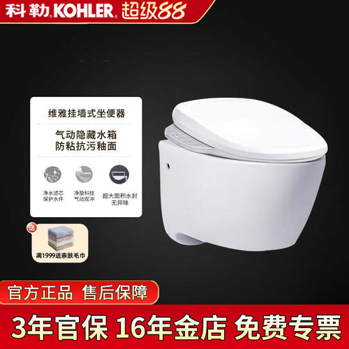 科勒壁挂式马桶入墙小户型家用