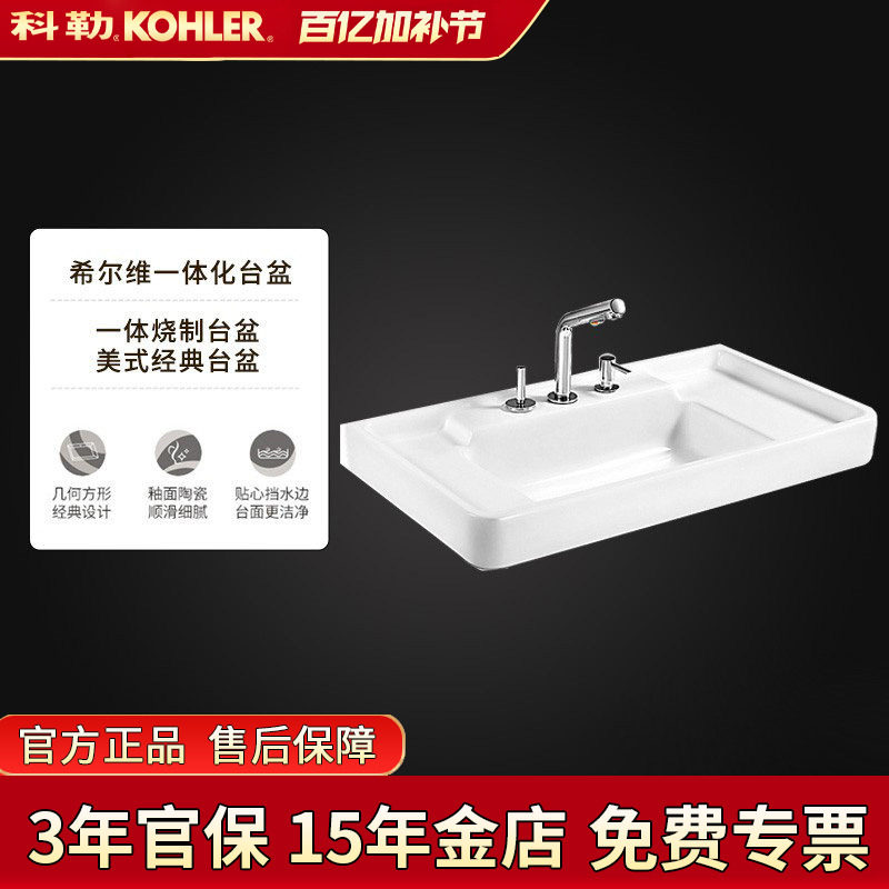 科勒台盆卫浴长方形台下台上一体陶瓷洗手洗脸盆2746单孔三孔面盆