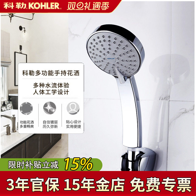 科勒翠思多功能手持花洒头
