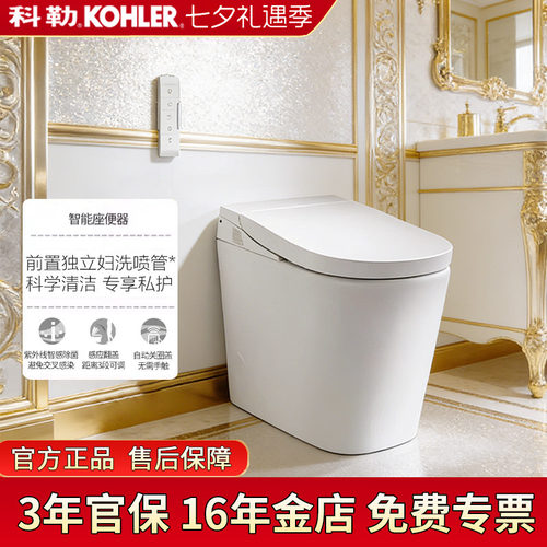 科勒全智能坐便器遥控一体陶瓷