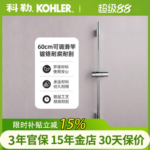 72740T 科勒支架简洁挂墙滑动升降杆60cm可调节淋浴花洒滑竿K