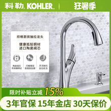 科勒欣格厨房抽拉水龙头防溅花洒自由旋转冷热厨房厨盆龙头26448T