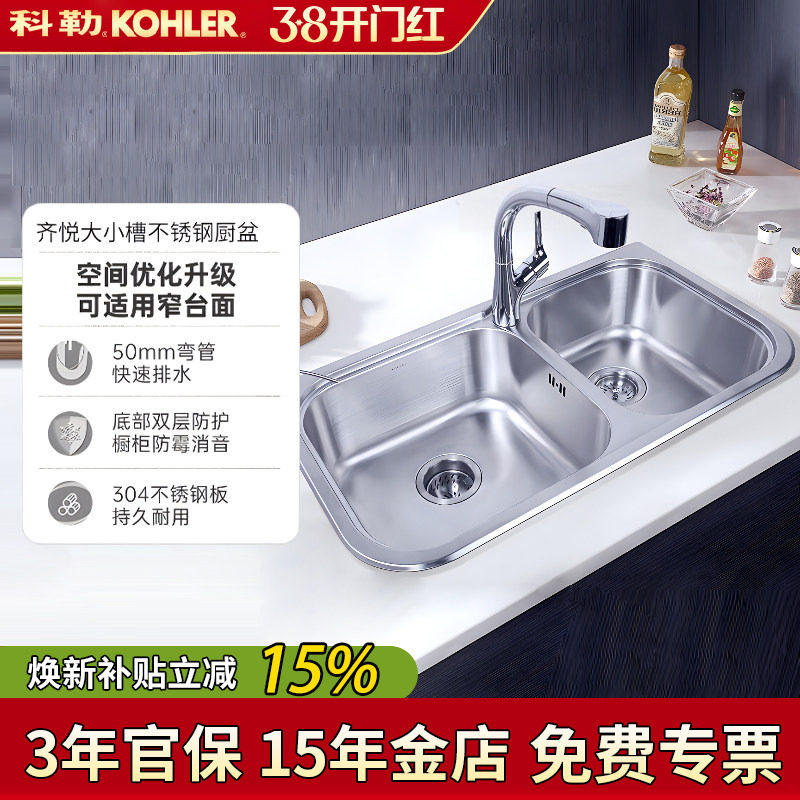 科勒水槽双槽齐悦304不锈钢洗碗池洗菜盆厨房台上台下式水池77601