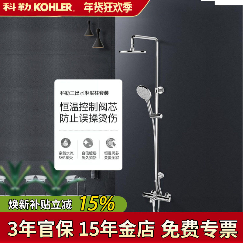 科勒恒温淋浴柱全铜龙头方形顶喷可升降挂墙是双花洒套装K-26470T,家装主材,恒温花洒套装,淘宝优惠券,粉丝福利购,淘宝优惠卷
