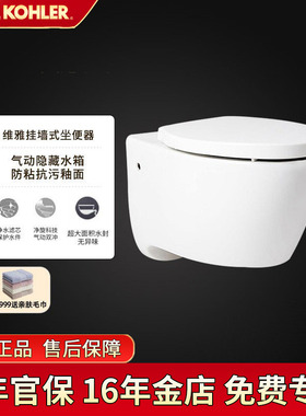 科勒壁挂式马桶家用入墙式隐藏悬挂嵌入墙排挂墙悬空坐便器25446T