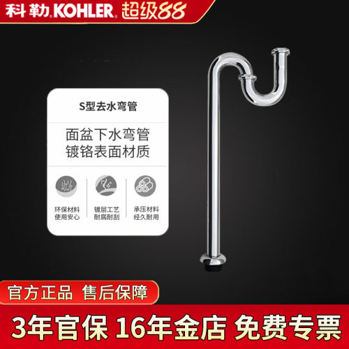 科勒S弯管去水弯管面盆下水配件