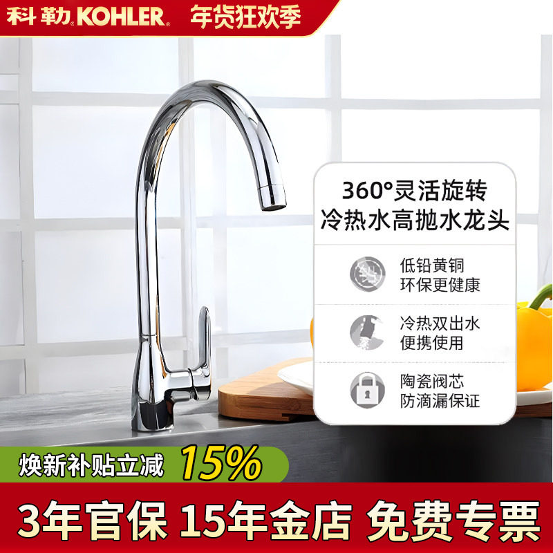 科勒厨房龙头水槽厨盆可旋转防溅冷热水龙头洗菜盆水龙头K-99480T,家装主材,厨房龙头,淘宝优惠券,粉丝福利购,淘宝优惠卷