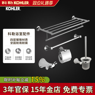 科勒浴巾架浴室配件可乐莱毛巾杆马桶刷原五金套装 浴室套件23562