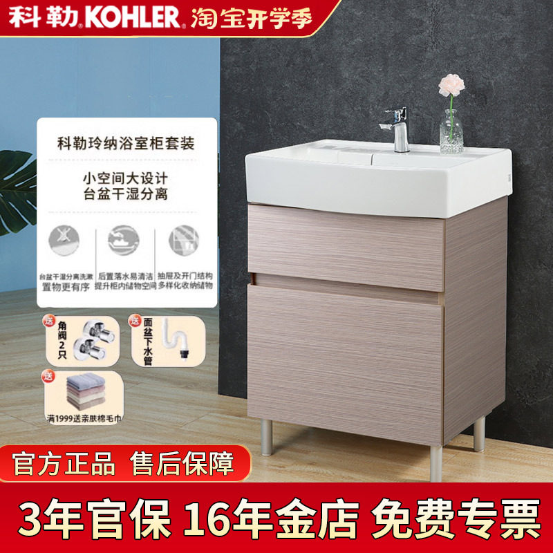 科勒浴室柜洗手盆柜组合玲纳落地挂墙式卫浴柜K-75836T梳妆柜木纹