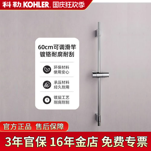 科勒60cm滑动升降花洒支架