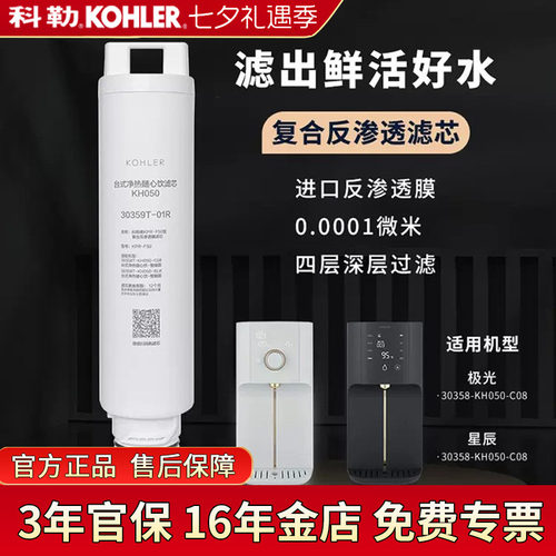 滤芯净水器科勒净饮机加热一体机