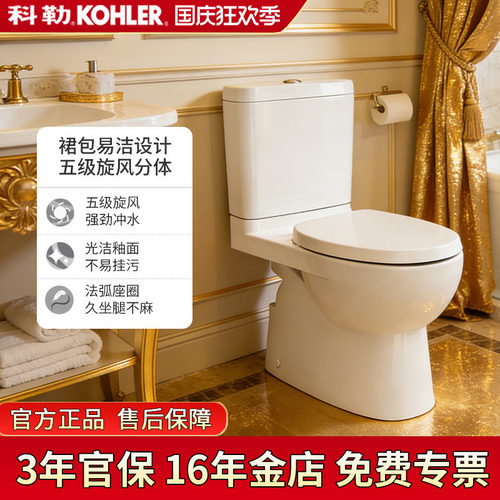 【全国补15%】科勒分体式坐便器