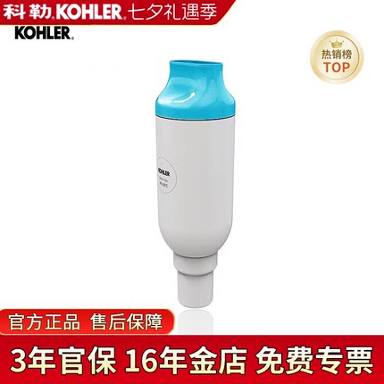 科勒净水滤芯尚思智能坐便器过滤棒除菌1250837-SP适配科勒智能