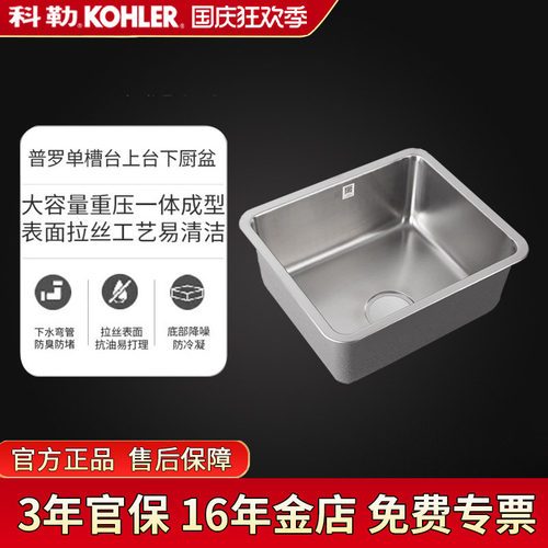 科勒普罗水槽不锈钢洗菜盆单槽