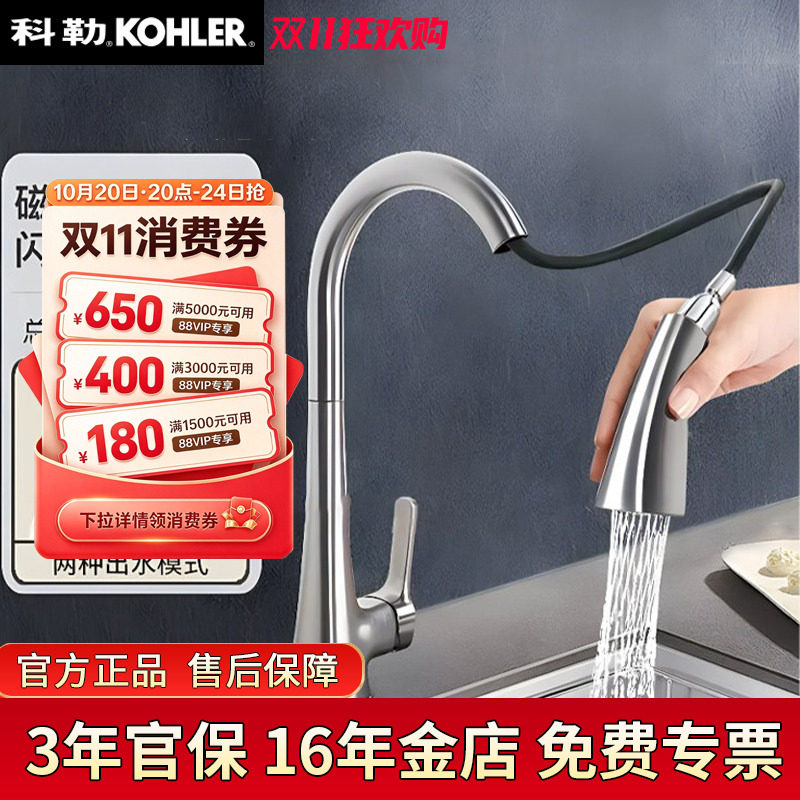 科勒玛珂隆抽拉式厨房水龙头家用伸缩洗菜池盆冷热水可旋转22867