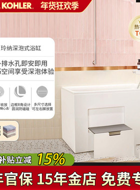 科勒亚克力玲纳深泡式家用浴缸亚克力浴盆小户型独立式浴缸26760T
