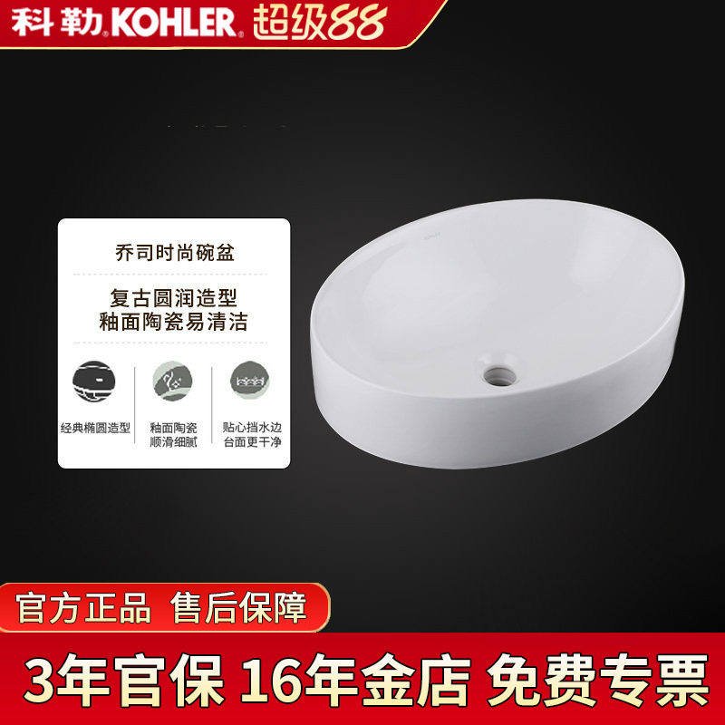 科勒台上盆面盆洗脸盆乔司陶瓷艺术盆洗手盆椭圆形台盆99183高把
