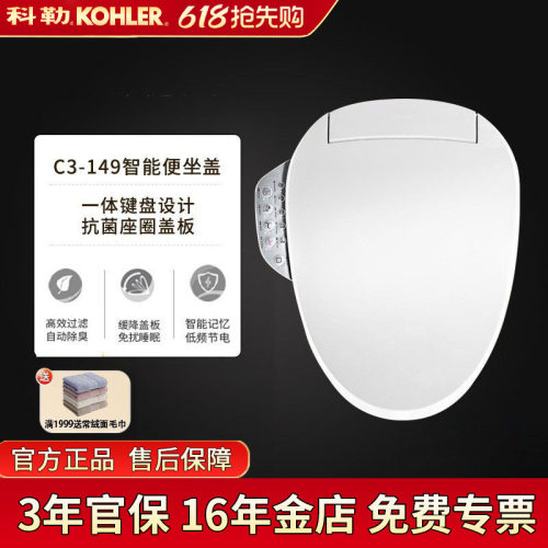 【全国补15%】科勒智能马桶盖