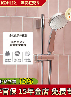 科勒多功能手持花洒K-30251T-CP驰雨5功能手提花洒头淋浴花洒单头