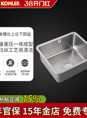 科勒普罗水槽洗菜盆单槽洗手盆洗菜池K-23014T-H-NA不锈钢R10小单