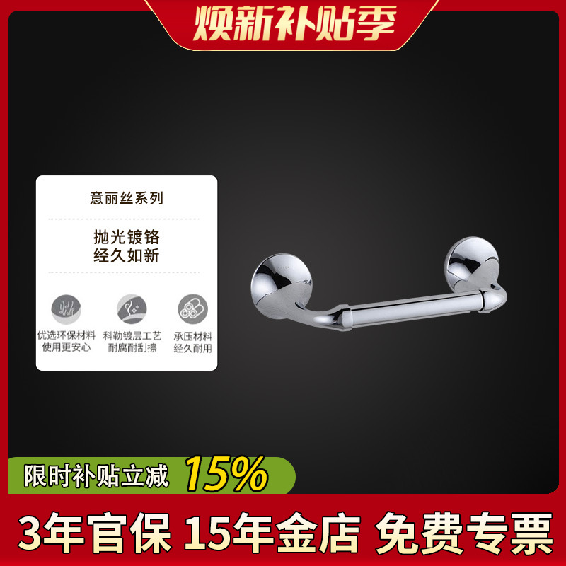 科勒卫生纸架意丽丝浴室五金卷纸器厕纸架卫浴纸巾架K-72787T-CP