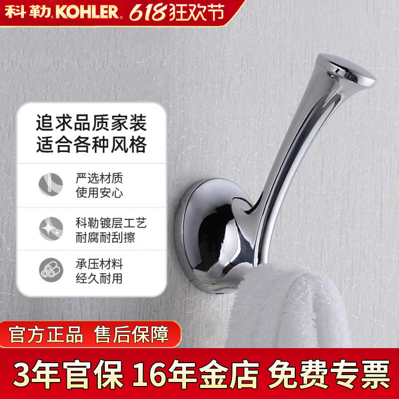 科勒挂衣钩意丽丝浴室挂件毛巾架毛巾环衣钩卫生间挂件K-72788T