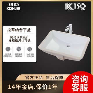 科勒台下盆K-2215T拉蒂纳长方形洗脸盆洗手盆台盆面盆陶瓷盆卫浴