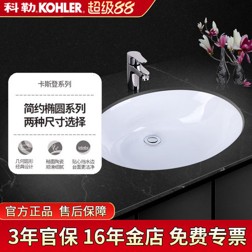 科勒卡斯登椭圆形陶瓷洗脸盆科勒