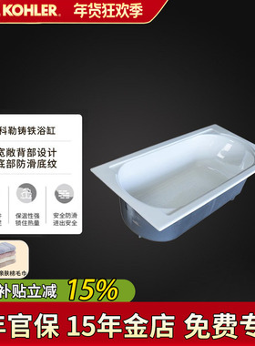 科勒铸铁浴缸K-823T-0梅玛成人浴缸无裙嵌入式卫浴1.5m泡澡大缸