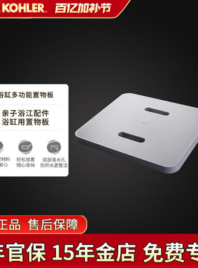 科勒置物板卫浴配件希尔维亲子浴缸搁物架多功能置物板K-99027T