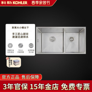 科勒水槽K 304不锈钢厨房水槽厨盆洗菜盆手工槽 97827T斯莱台下式