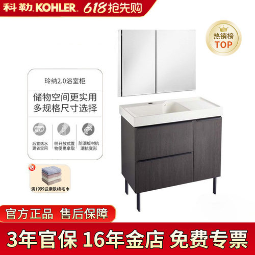 科勒玲纳2.0深橡木纹浴室柜