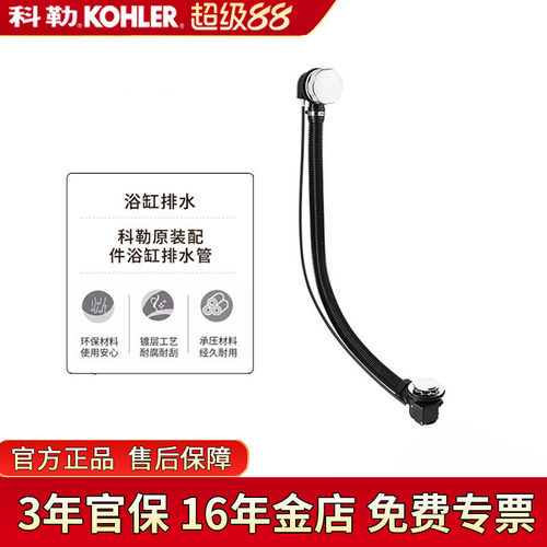 科勒压克力浴缸下水管