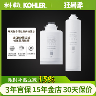 27464T复合活性碳纤维 科勒净水器配件瑞芙反渗透净水器替换滤芯K
