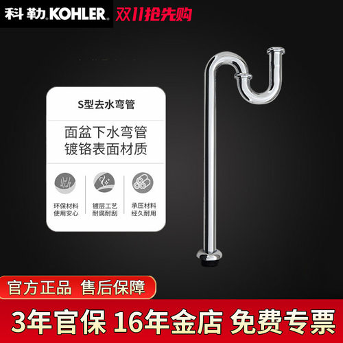 科勒S弯管去水弯管面盆下水配件