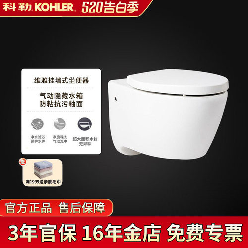 科勒壁挂式马桶家用入墙式