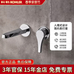 科勒爵明暗装 单把壁挂家用卫生间暗藏冷热水龙头26048T 龙头入墙式