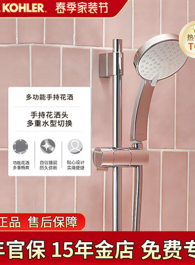 科勒多功能手持花洒K-30251T-CP驰雨5功能手提花洒头淋浴花洒单头