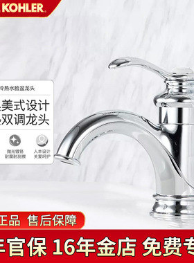 科勒面盆龙头菲尔法斯欧式单把双控冷热水洗脸盆龙头8657台盆龙头