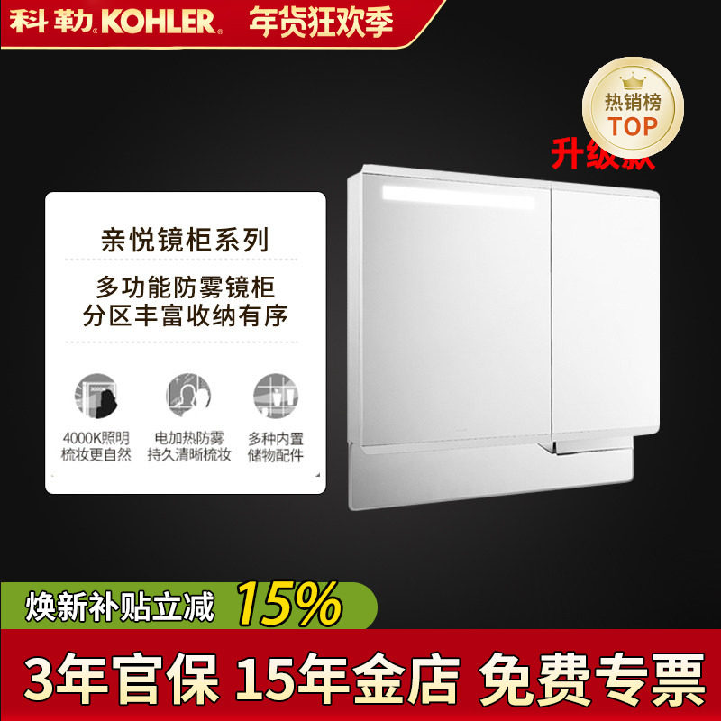 科勒镜柜亲悦智能感应带灯镜柜梳洗化妆镜防雾镜面K-32047T浴室镜,家装主材,浴室镜柜,淘宝优惠券,粉丝福利购,淘宝优惠卷