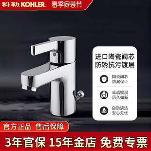 科勒面盆龙头16098齐乐铸铜本体单把冷热低把面盆水龙头台盆龙头