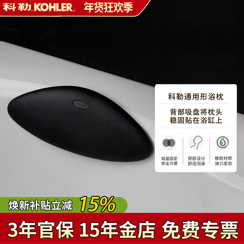 科勒kohler浴枕卫浴浴缸配件通用型浴缸浴枕配件枕头K-1491T头枕,家装主材,浴缸靠垫/头枕,淘宝优惠券,粉丝福利购,淘宝优惠卷