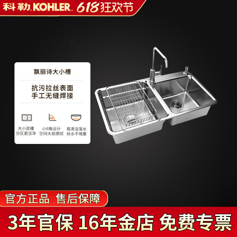 科勒水槽飘瑞诗大小槽 45811T-2HD-NA洗菜盆不锈钢厨盆洗菜盆拉丝