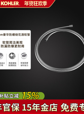 科勒软管花洒净水器配件75cm防缠绕净水器花洒软管K-1271217T-CP