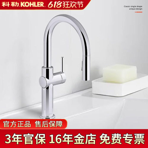 科勒酷瑞下抽拉冷热面盆龙头