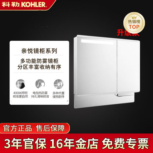 科勒智能感应带灯防雾浴室镜柜