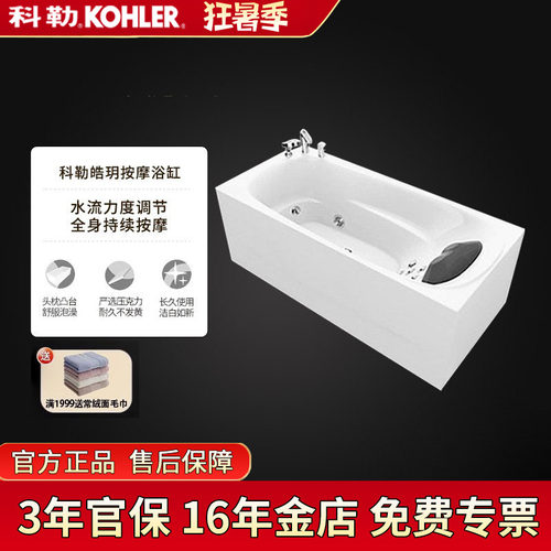 科勒皓玥裙边式冲浪按摩浴缸