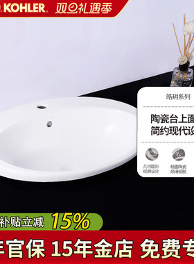 科勒台盆2759T-1-0皓玥修边式椭圆形台上盆陶瓷洗手盆洗脸盆家用