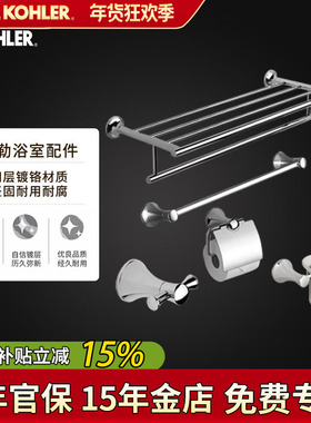 科勒浴巾架浴室配件可乐莱毛巾杆马桶刷原五金套装浴室套件23562